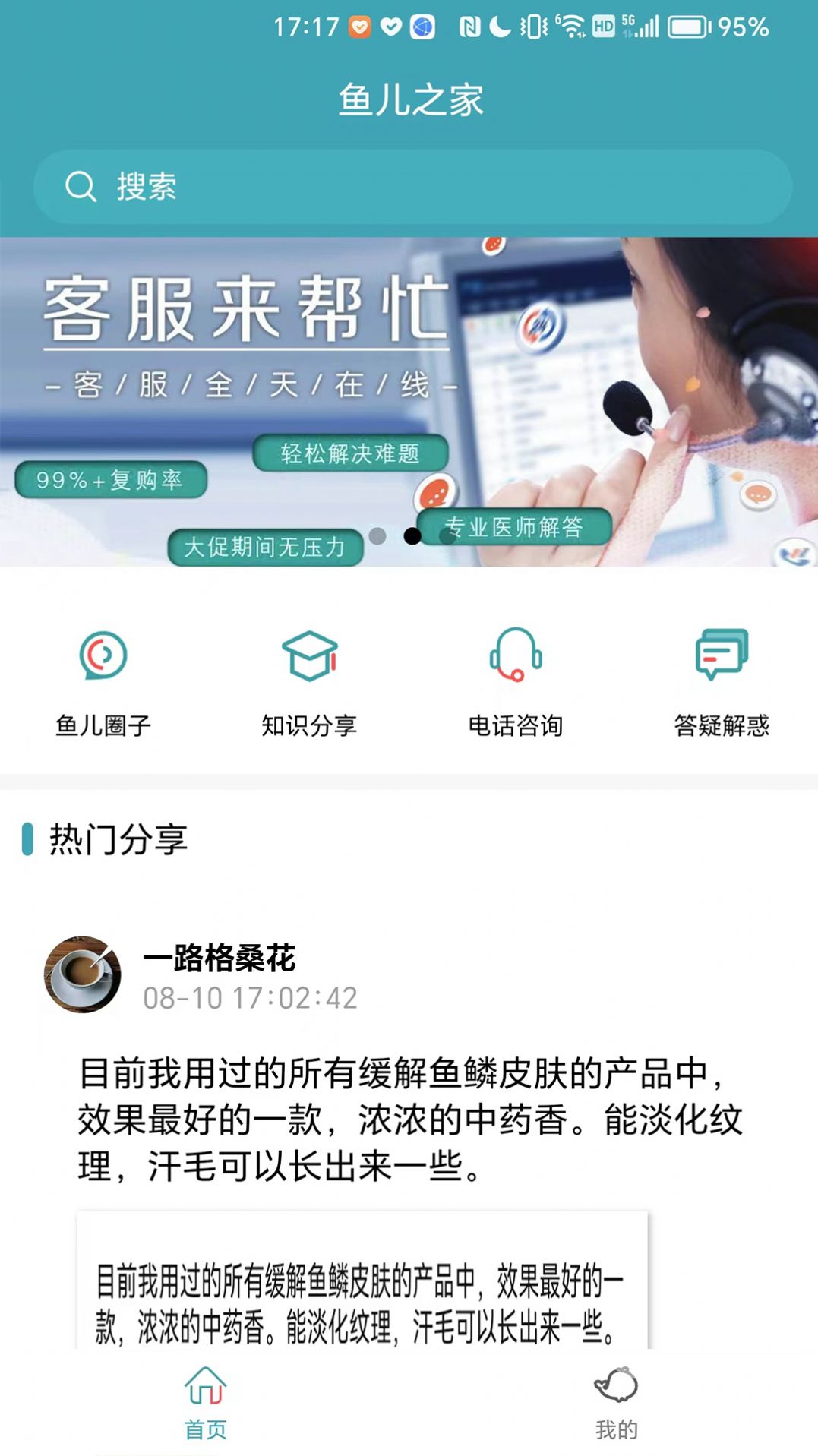 鱼儿之家医学社区下载图片1