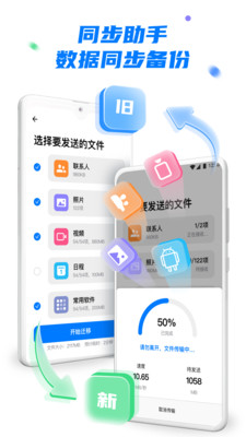 换机克隆助手app官方下载 v1.1