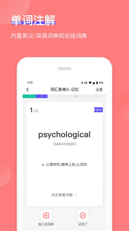 开心背单词App官方版下载 v1.0