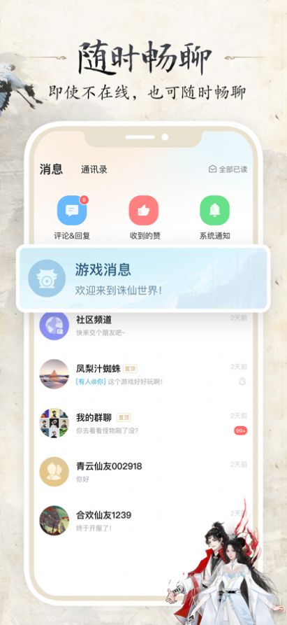 诛仙世界助手官方app下载 v1.2.5