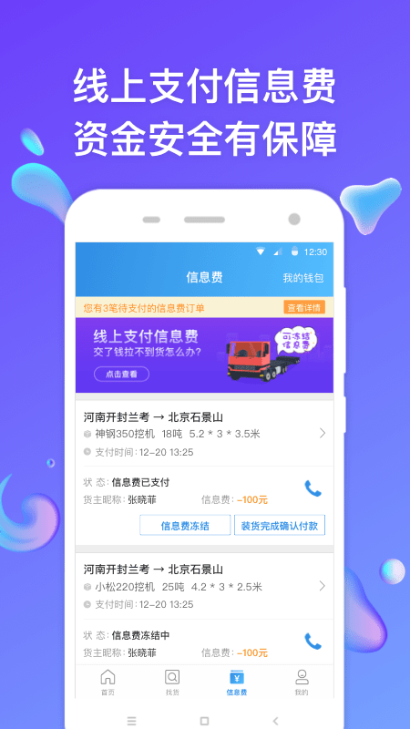 特运通车主版app手机下载安装 v6.3.6.0