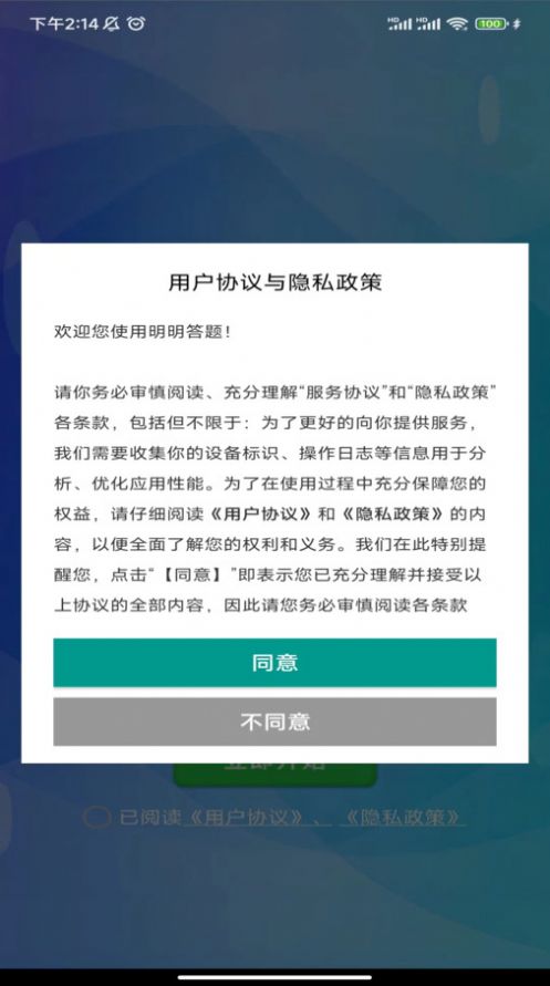 明明答题软件红包版下载 v1.0.0