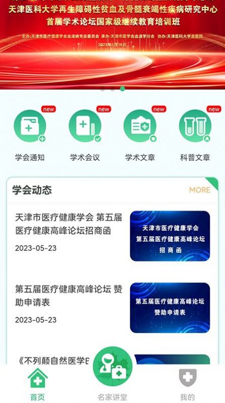 医疗健康学会社区官方版下载 v1.0.5