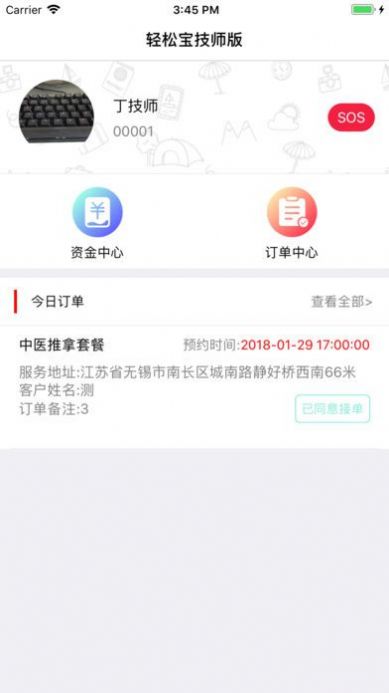 往约到家app上门推拿按摩图片2