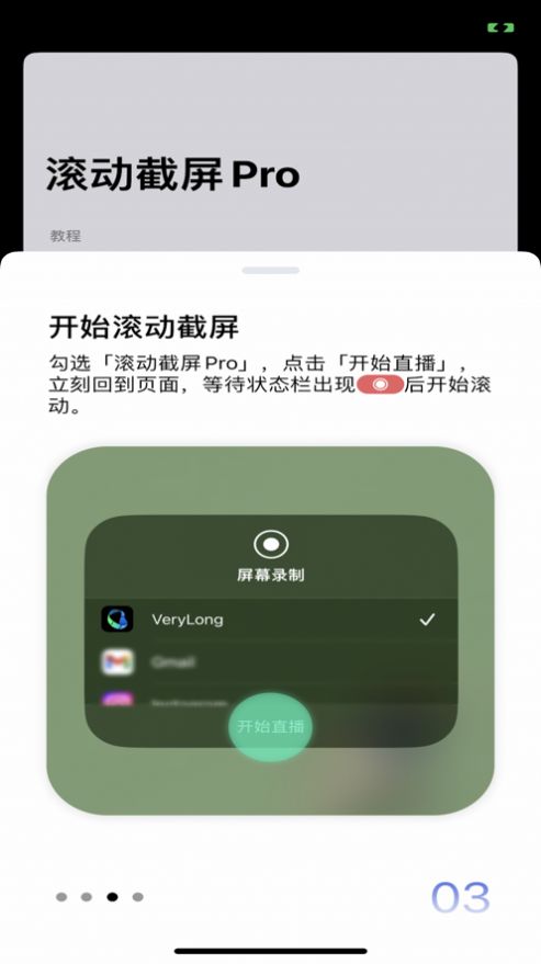 滚动截屏Pro软件下载图片2