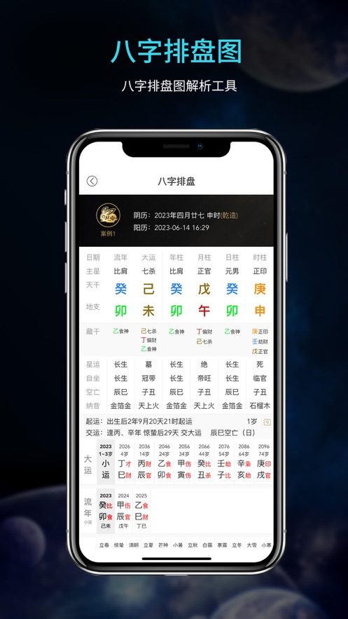 问真八字排盘宝算命占卜周易工具软件手机版下载 v1.2.2