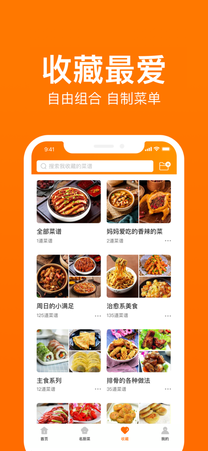 菜谱食谱烹饪软件手机版下载 v1.2