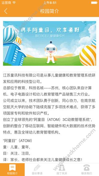 阿童目家长端app手机版下载官网 v2.0