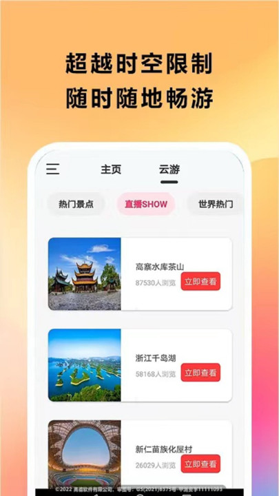 天眼实景卫星地图app高清版下载 v1.0.0