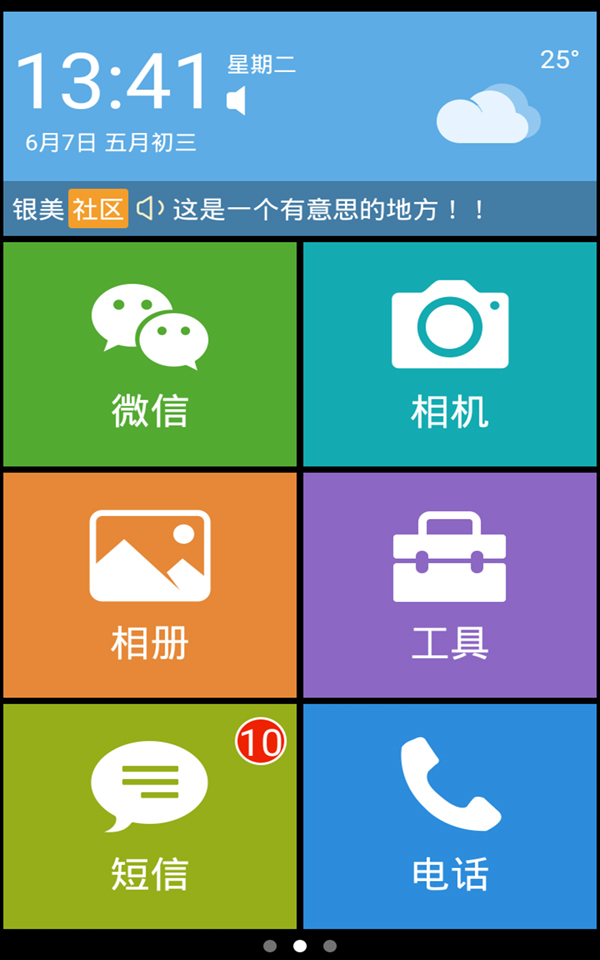 银美桌面软件手机版app下载 v1.2.1