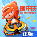 跑跑卡丁车手游周年燃擎季下载 v1.25.2