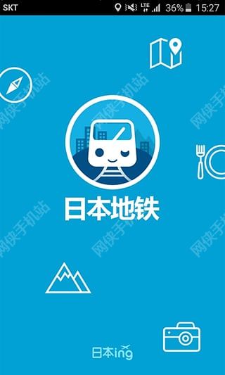 日本地铁安卓手机版app v1.0.1