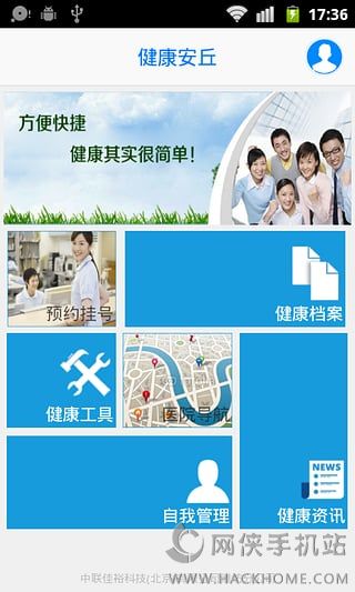 健康安丘官网安卓版app v1.0.3