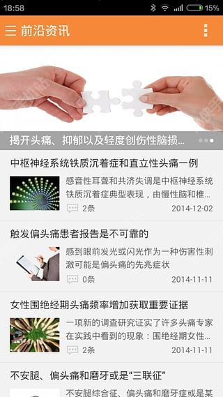 头痛直通车安卓手机版app v2.1