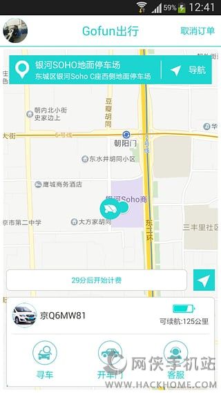 Gofun出行软件下载手机客户端 v6.3.0