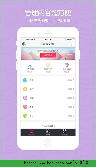 启蒙听听APP下载官方手机版 v1.3.3