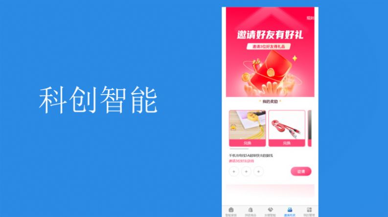 科创智能家居官方手机版下载图片1