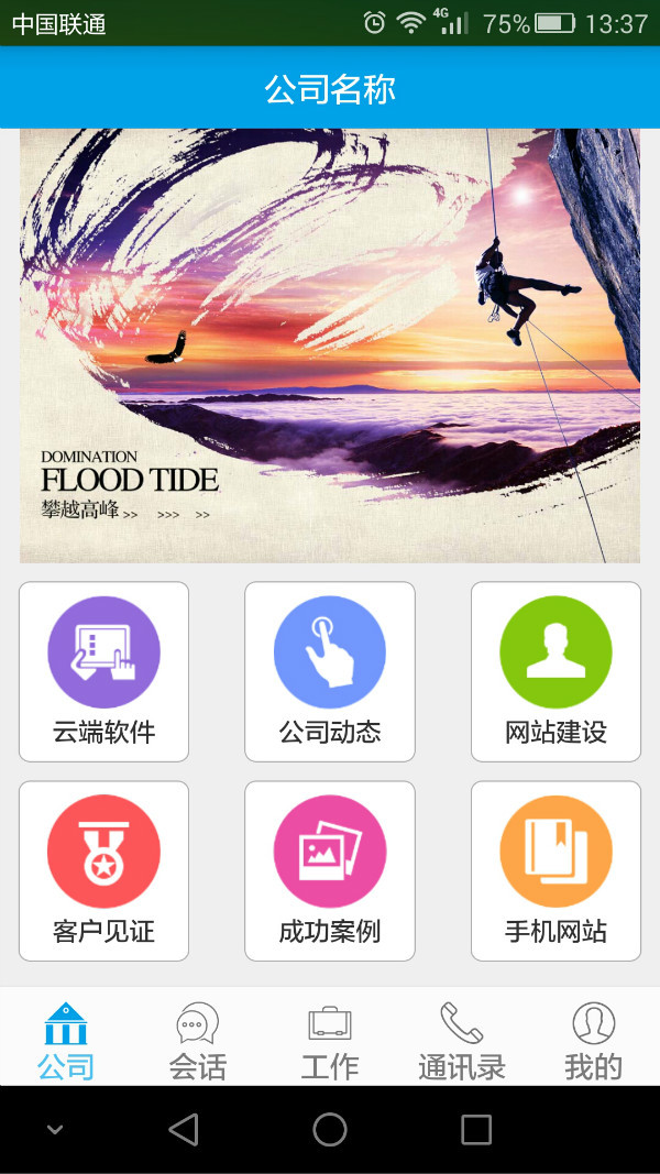 企业云助手手机版APP v1.0.3