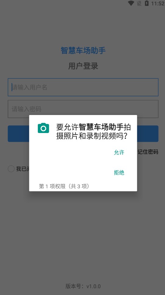 智慧车场助手app手机版下载图片1