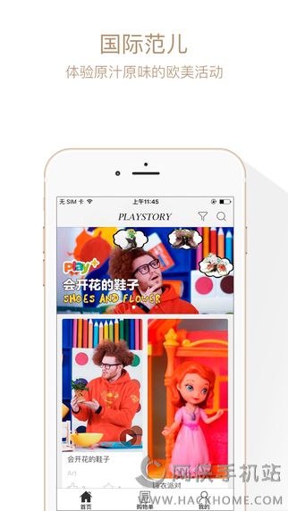 PlayStory官网app下载 v1.0.3