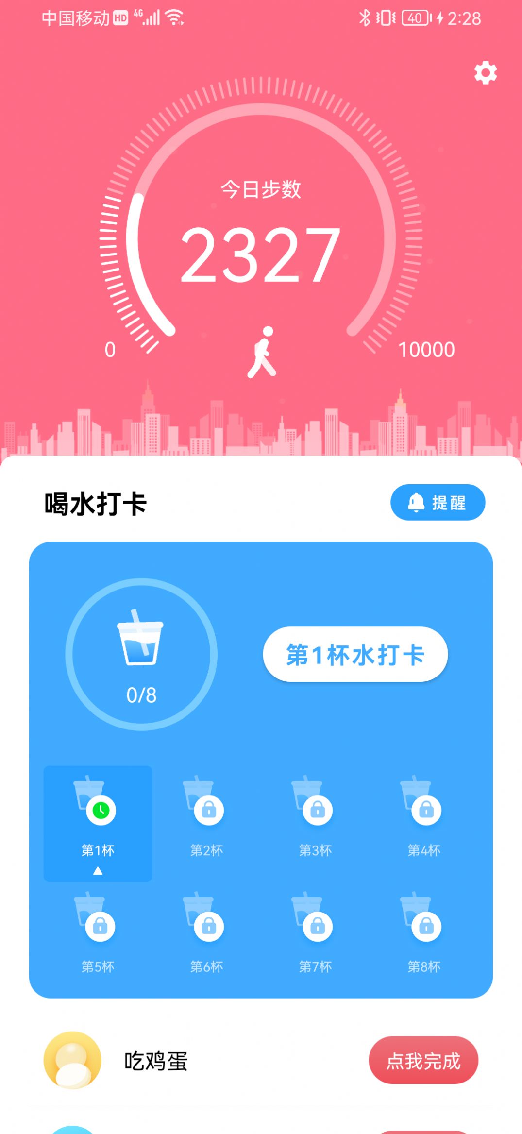 青梅喝水app手机版下载图片1