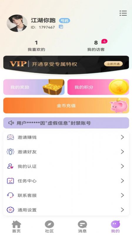 缘她交友软件免费版下载 v1.0.4