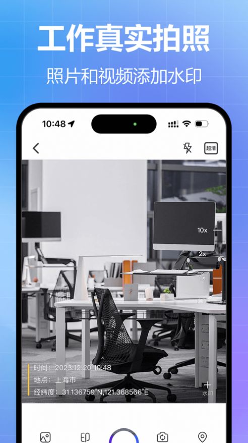 任意水印相机下载安装苹果手机版 v1.0.0