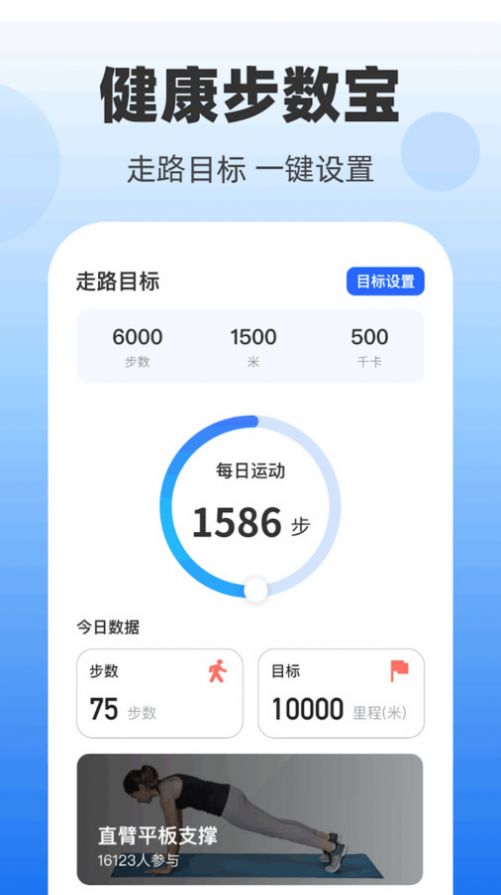 健康步数宝软件手机版下载 v1.0.2