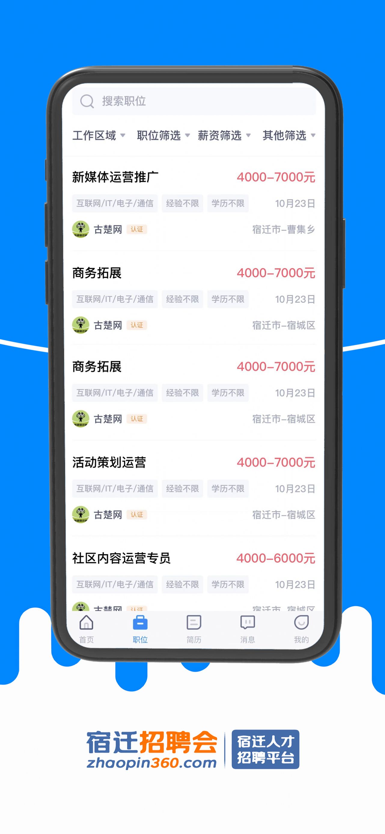 宿迁招聘会APP官方最新版 v1.9