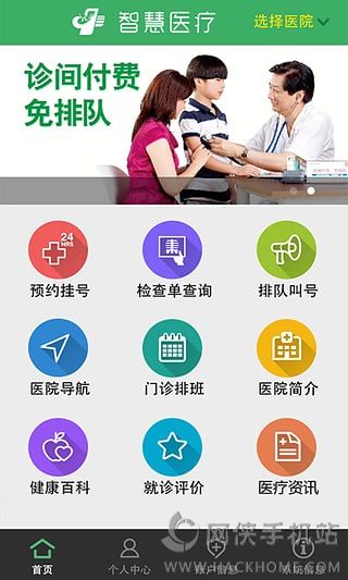 杭州智慧医疗app下载ios版 v1.3.0