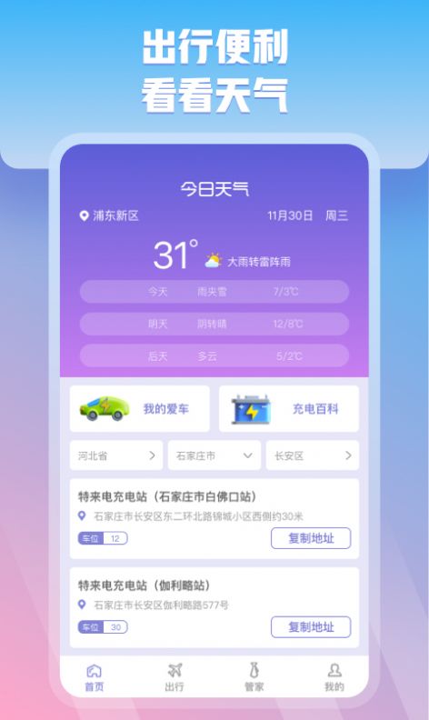 充管家app官方版下载 v1.0.1