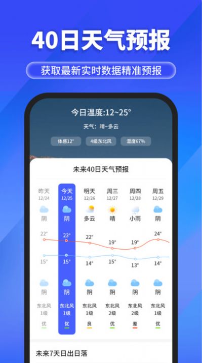 快报天气软件官方下载 v1.0.1