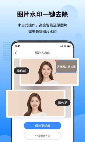 万能图片转换器免费版下载 v1.6.7.0