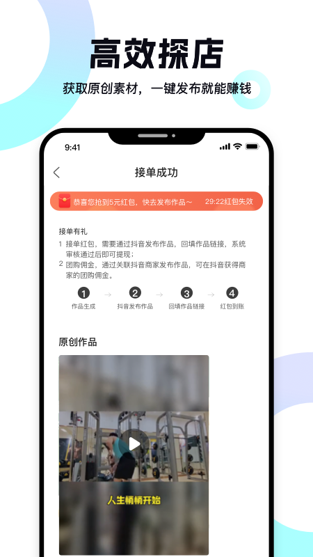 达人易探店任务app手机版下载 v1.0.0