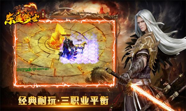 东盛传世天赋版官方正版下载 v1.6.208.7