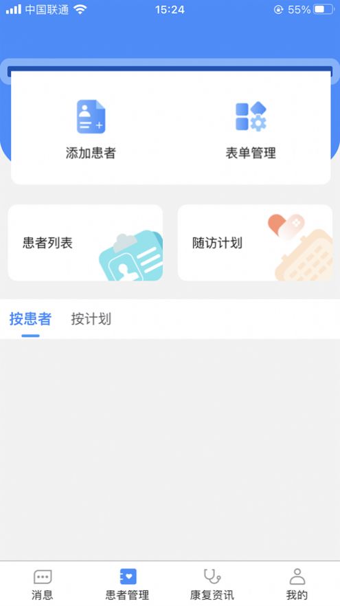 益慷医生医疗管理下载 v1.0.0