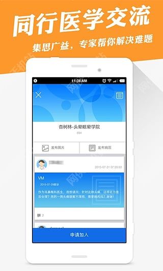 病历夹安卓手机版app v4.12.0