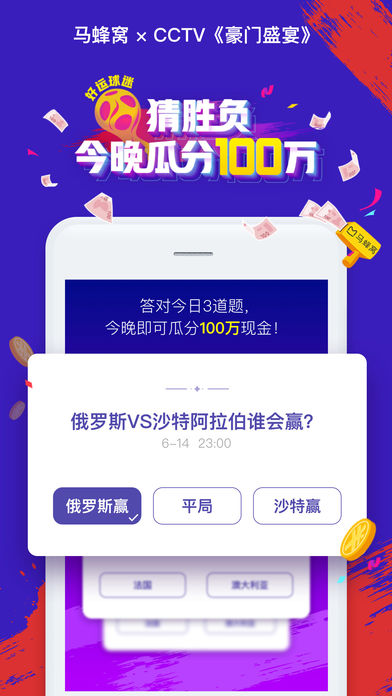 马蜂窝天天赢百万app官方版下载 v11.0.0