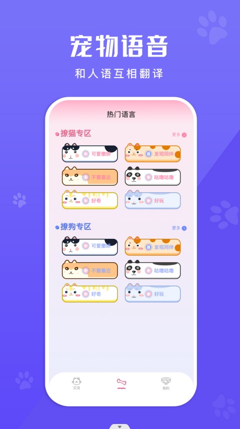 萌宠翻译app软件下载安装 v1.1