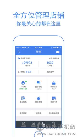 饿了么商家版下载官网ios版app v10.11.3