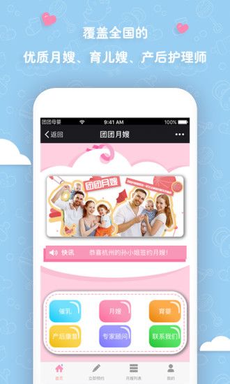 团团母婴手机版app官方下载安装 v1.0.0