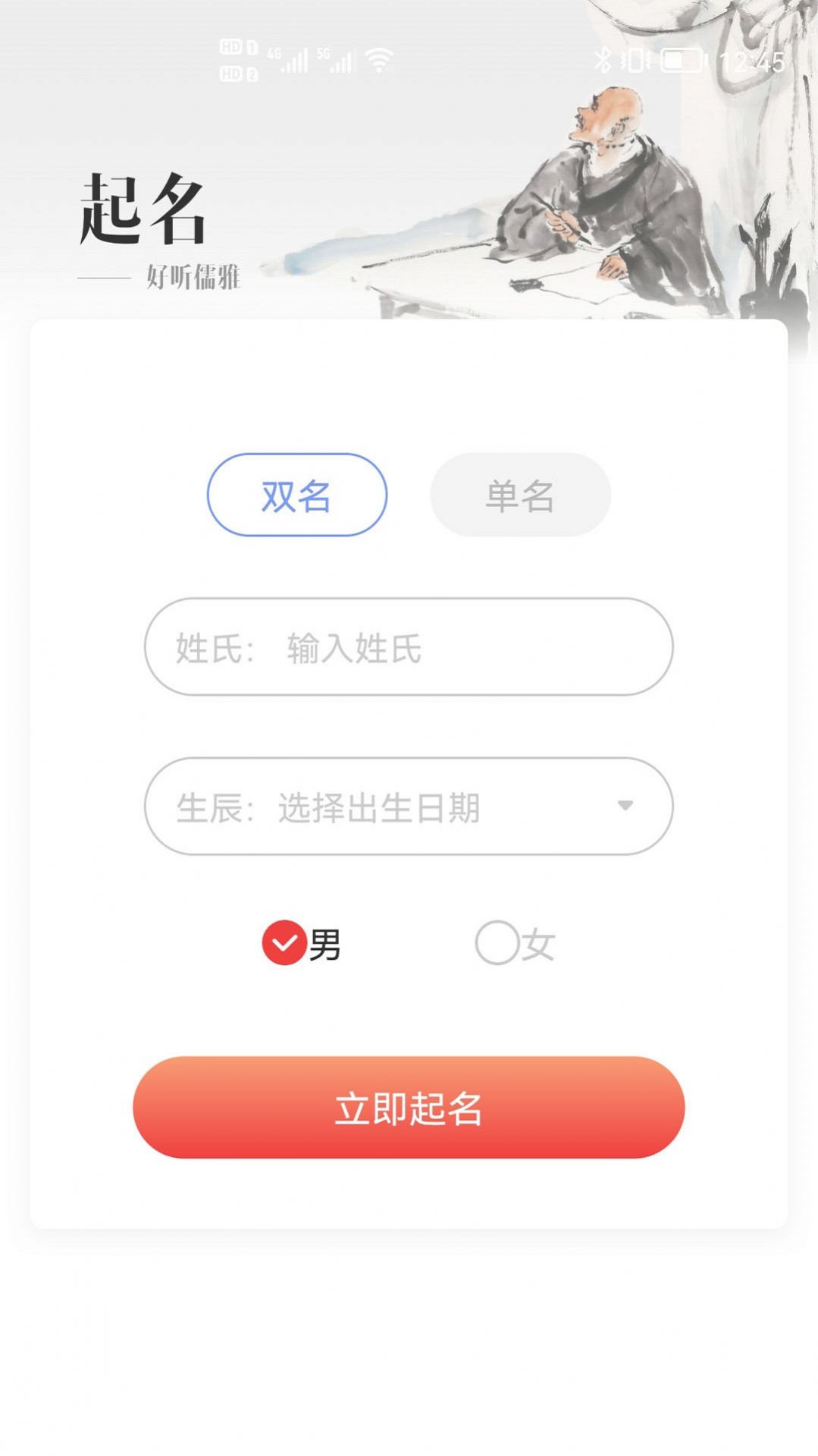 贸运起名解名app软件下载 v1.1.3