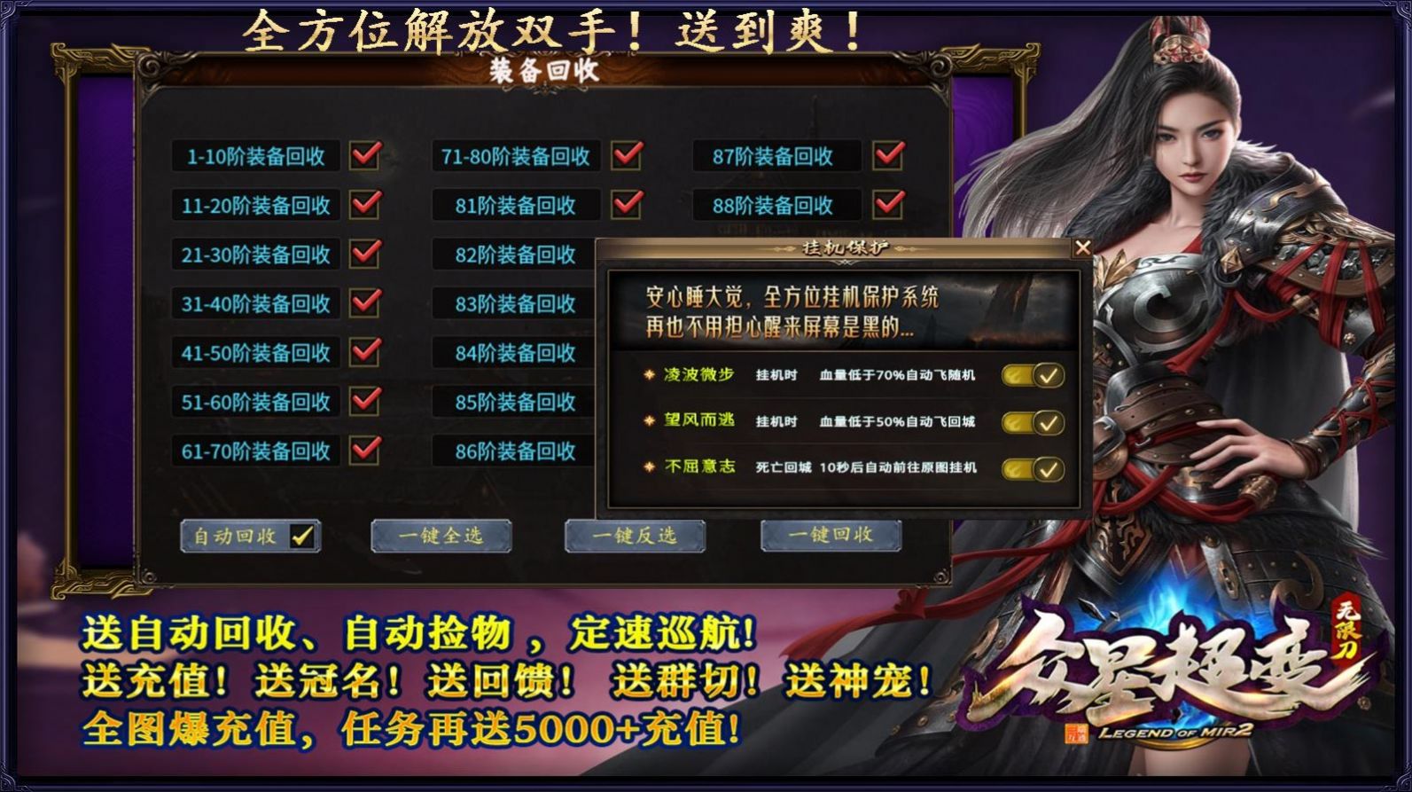 众星传奇超变无限刀手游官方版 v4.3.4