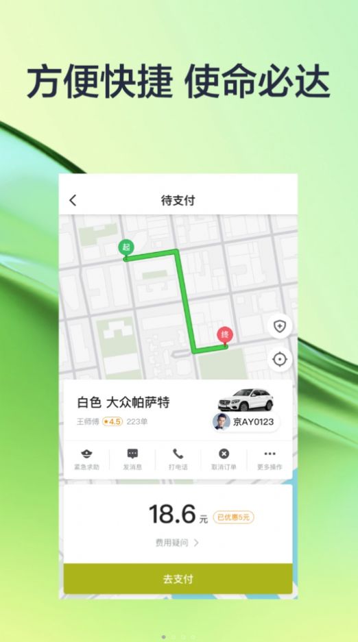 有序出行网约车平台下载 v5.50.2.0003