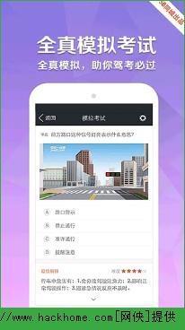 驾校一点通下载安装 v14.9.1