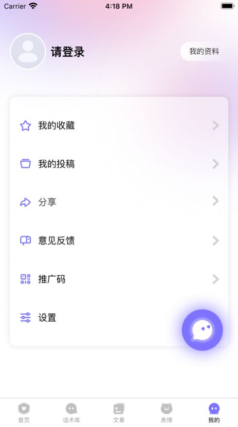 情话甜园交友话术软件下载 v1.0.2