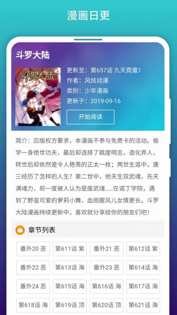 免费漫画阅站app最老版旧版本带阅下载图片1