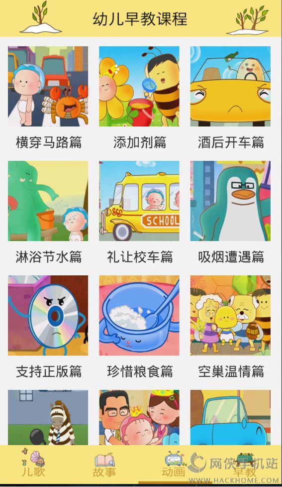 幼儿早教课程app手机版免费下载 v1.0