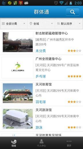 群体通官网ios版app v6.0.4