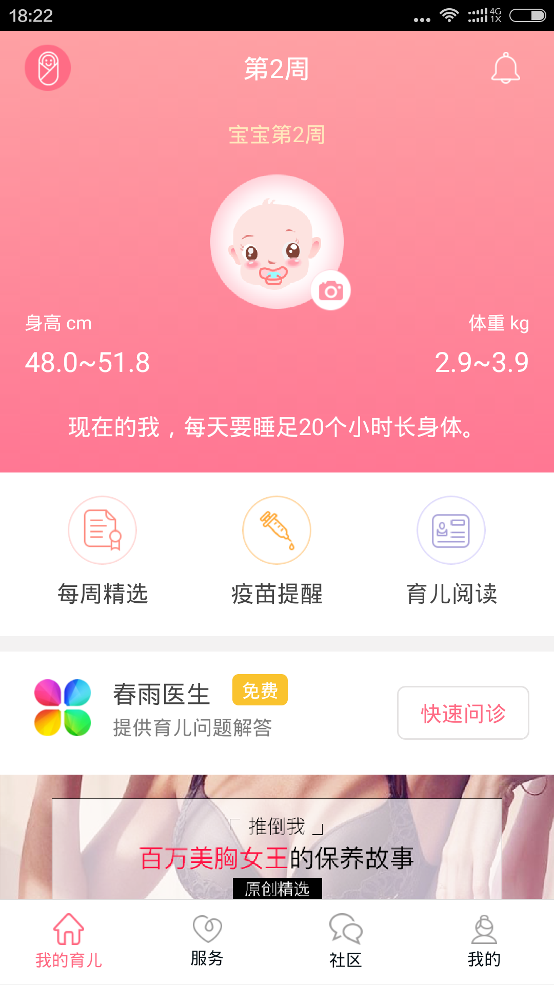 春雨护航app手机版官方下载 v10.4.2